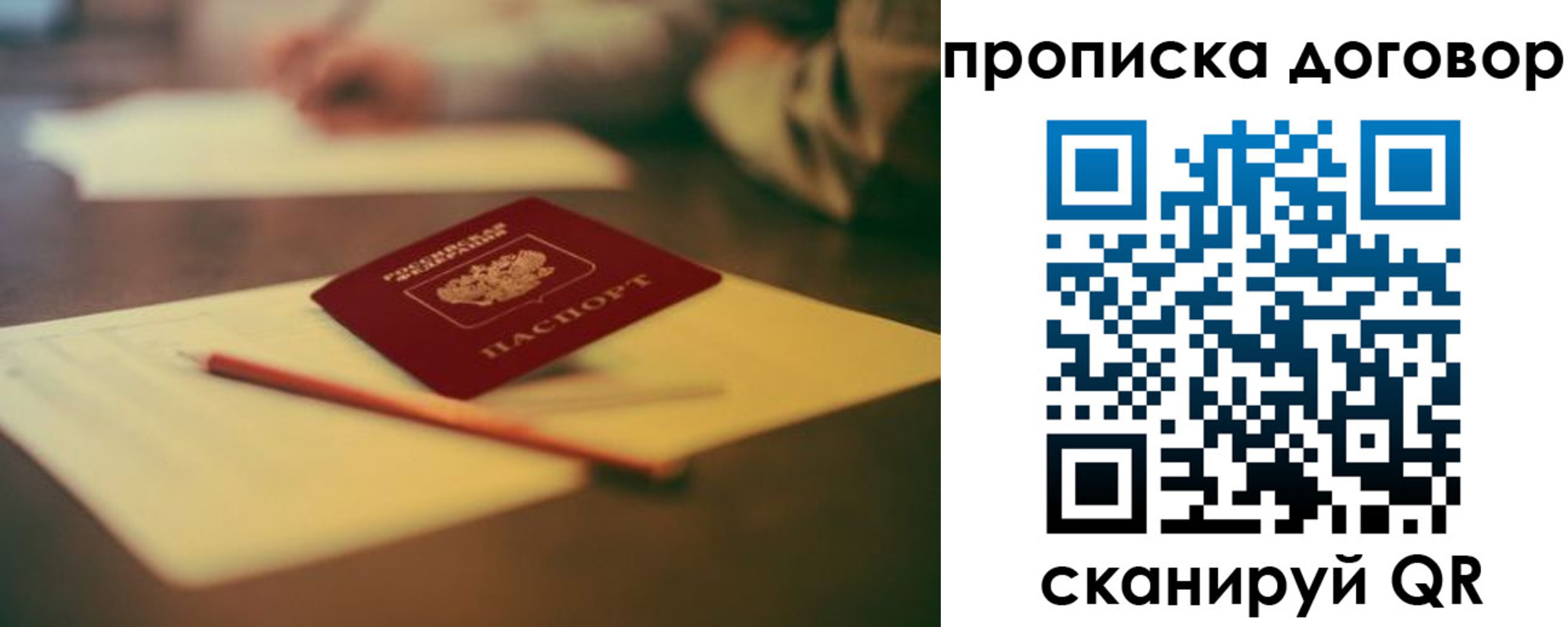 прописка в Октябрьске