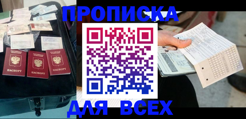 купить прописку в Октябрьске